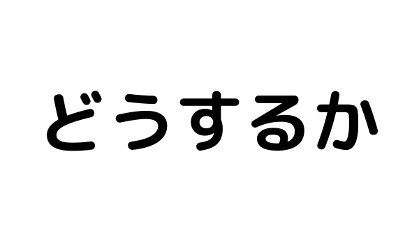 彼女がうつなら別れるべきか？