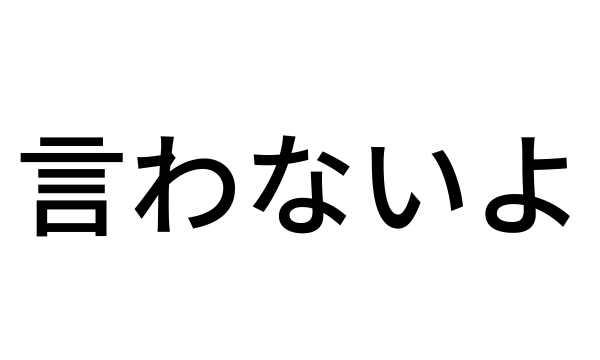 奢ったのにお礼がない女性との恋愛は上手くいかないと思う