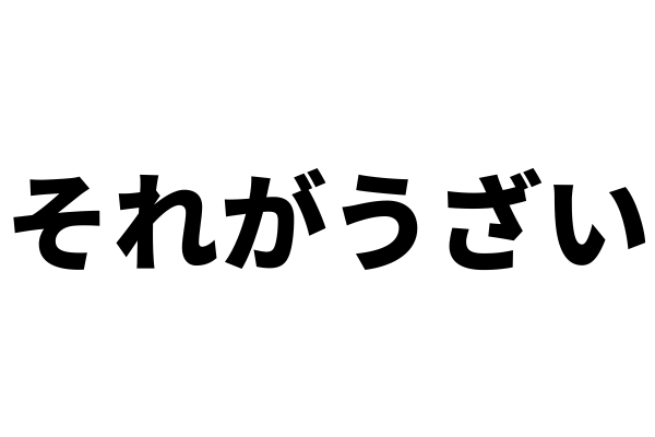 「髪切った？」と聞かれるのがうざいときどうする？