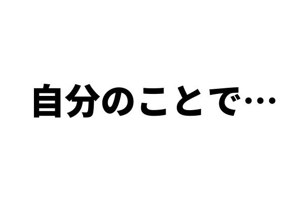 自分の事でいっぱいいっぱいなら別れるしかないのか？